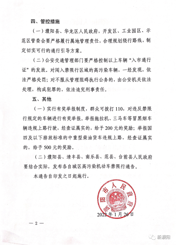 濮阳发布高污染机动车禁限行管控区域通告