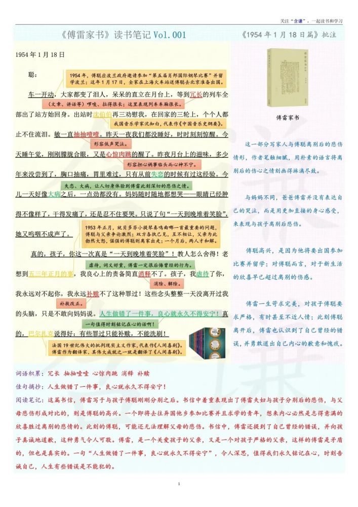 《傅雷家書》是統編版初中語文八年級下冊教材推薦必讀書目,是初中