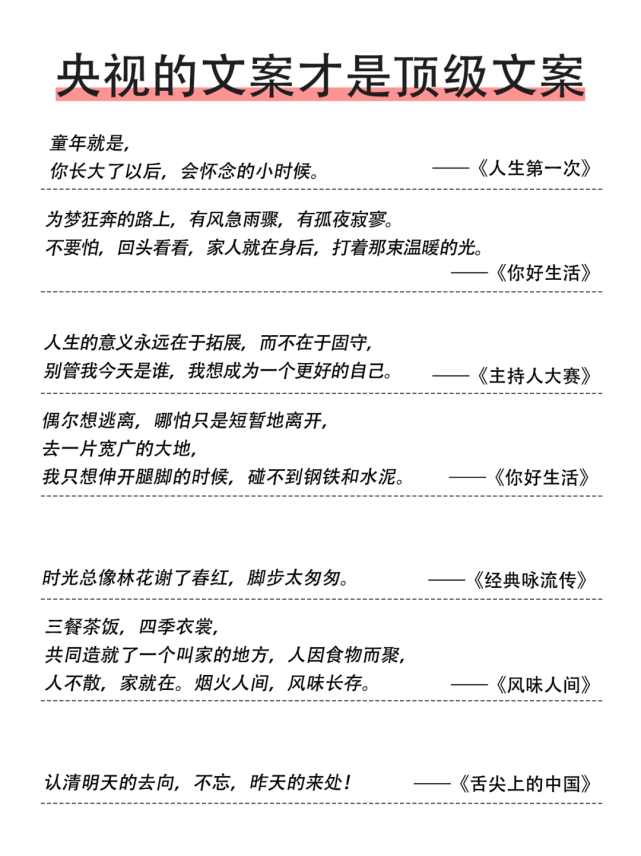 金句摘抄|央视文案才是顶级文案