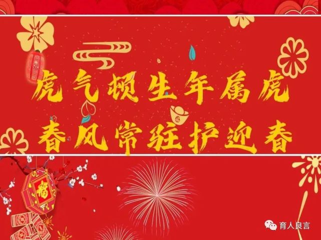 2022虎年吉祥話祝你財源滾滾來