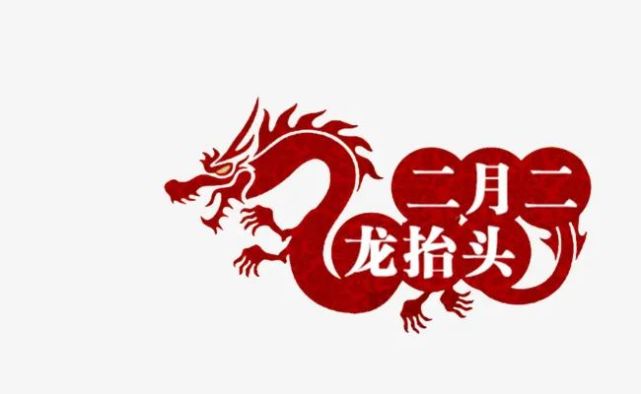 2022年二月二龙抬头祝福语说说大全