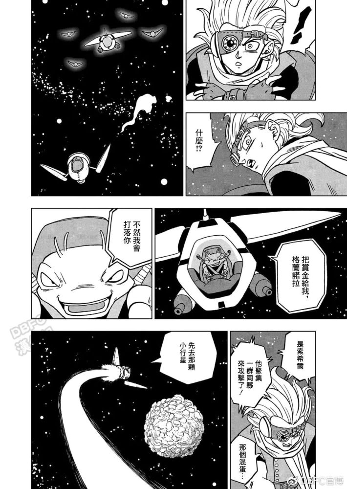 《龙珠超》漫画第68话,幸存者格兰诺拉,宇宙第一的战士诞生_腾讯新闻