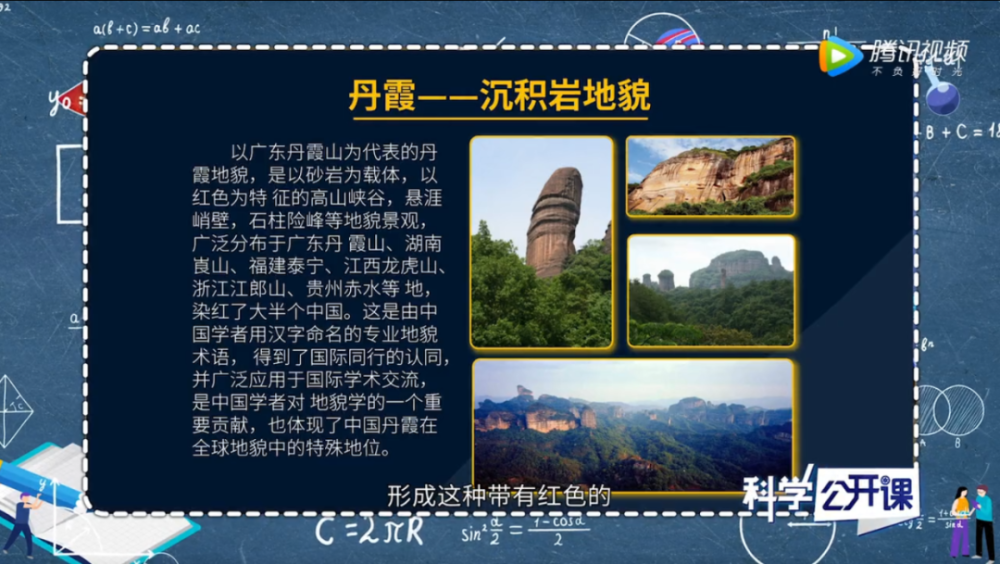 岩石地貌等内容,在小学和初中的课本上都能找到对应的单元和知识点