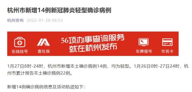 杭州市新增14例新冠肺炎轻型确诊病例 活动轨迹公布