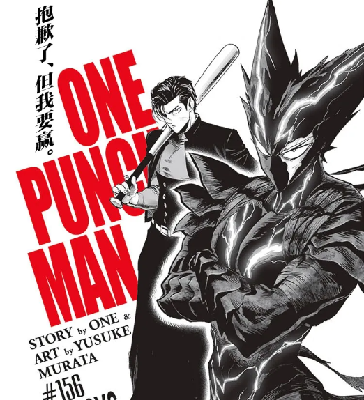 一拳超人202话埼玉再现认真一拳饿狼与金属棒球组成搭档