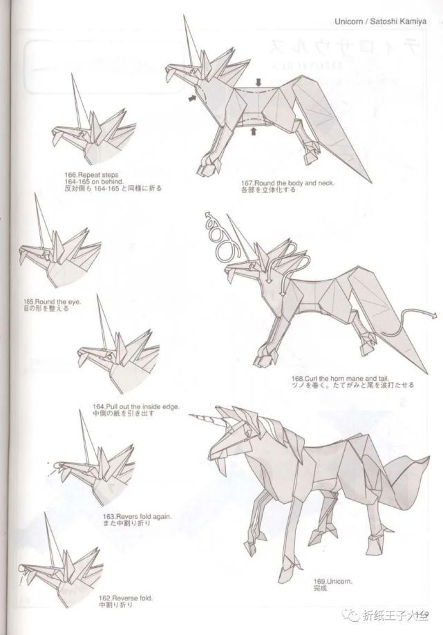 折纸图解神谷哲史独角兽