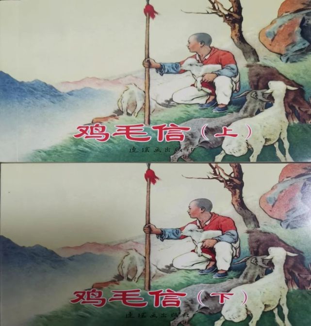 一天一本小人书丨鸡毛信