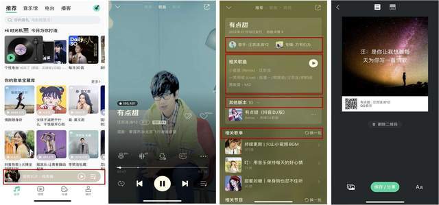 网易云听歌排行隐藏_网易云心动模式(网易云一起听歌怎么开启心动模式)(2)