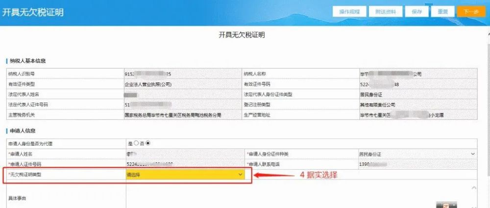 政策百事通企業如何開具無欠稅證明