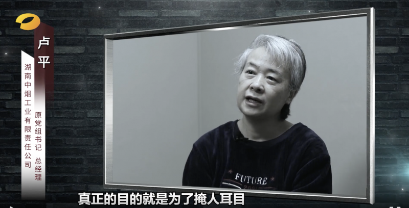 回忆中,卢平还透露出一个关键时间点——"我的犯罪历程从长沙卷烟厂就