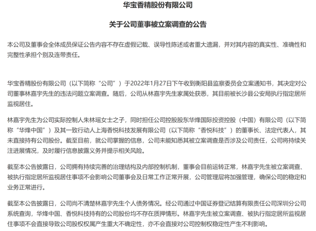 截至本公告披露日,公司尚不清楚林嘉宇先生个人债务情况