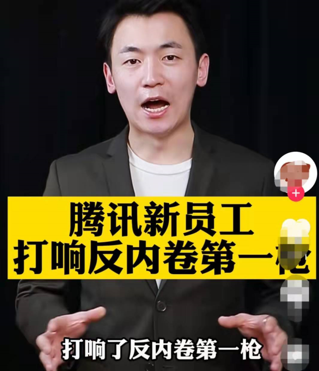 "00后干得漂亮",应届生因加班怒怼领导层,腾讯用8个字回应