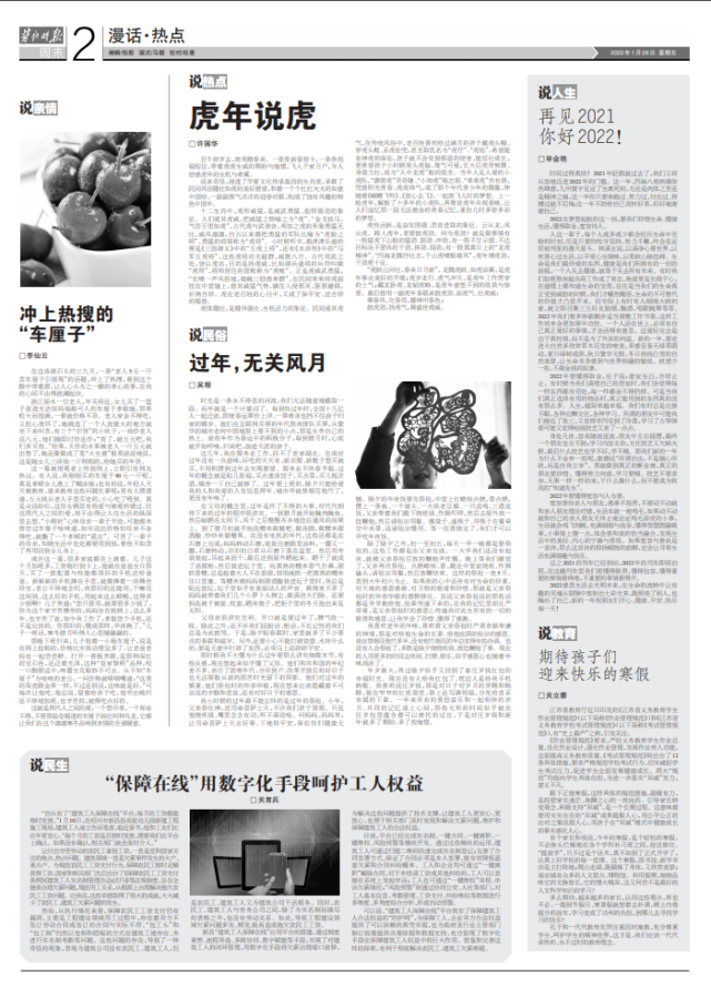劳动时报微报纸2022年1月28日