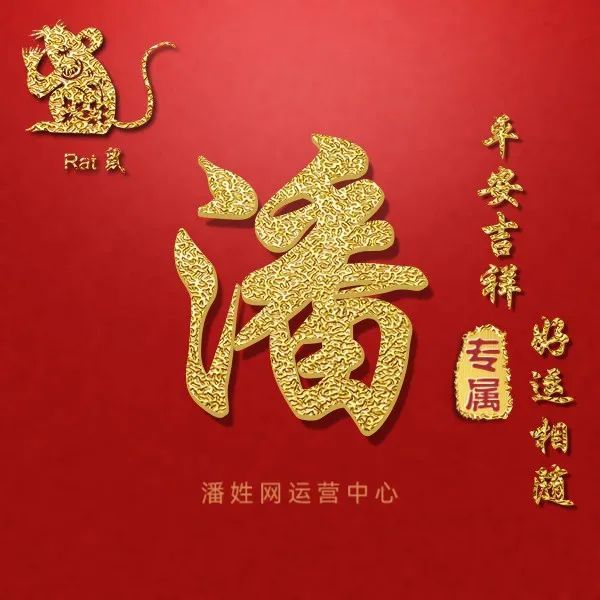 潘姓12生肖精美头像全套(平安吉祥 好运相随)_腾讯新闻