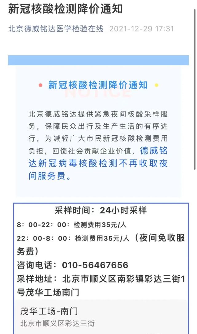 德威铭达核酸检测的降价通知/来源网络医保局:加急费也不可收取另外