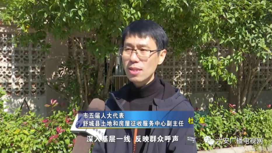 舒城籍市人大代表杜军将心比心公平公正促进土地和房屋征收