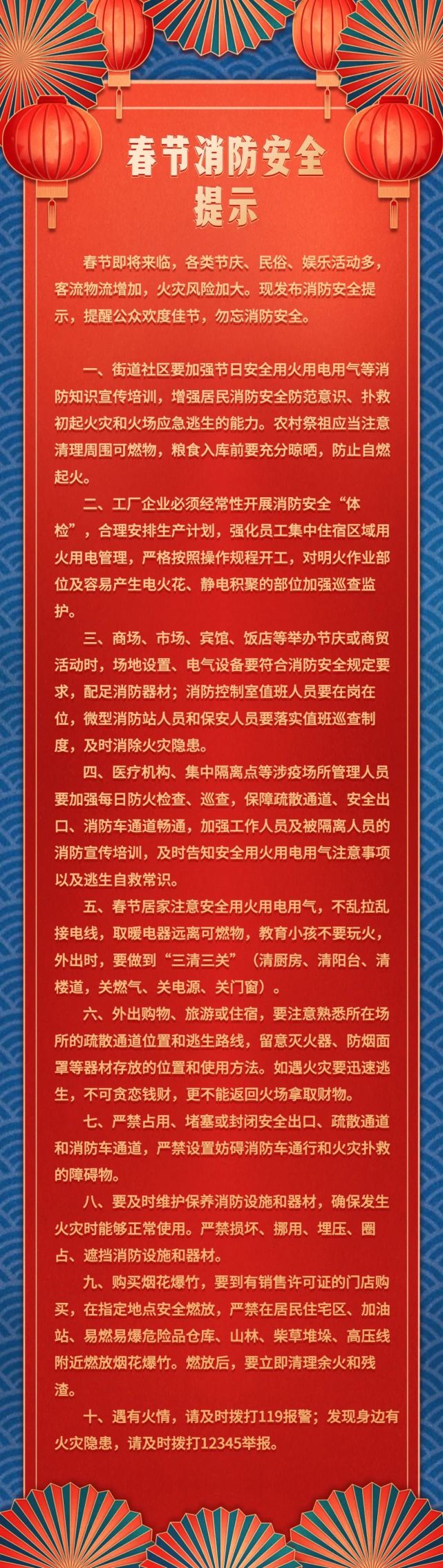 丽水消防发布春节消防安全提示