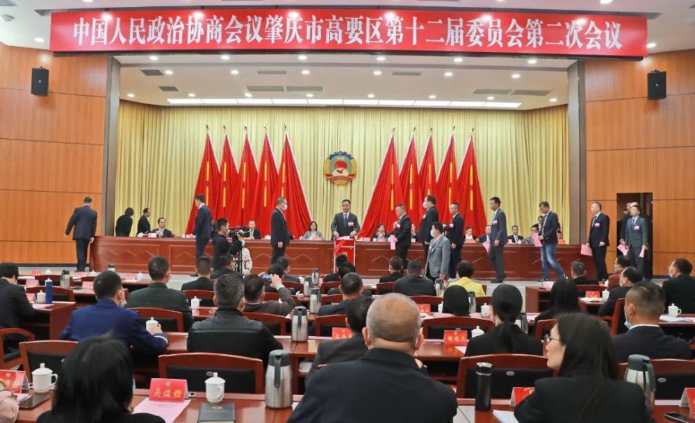 政协肇庆市高要区第十二届委员会第二次会议召开