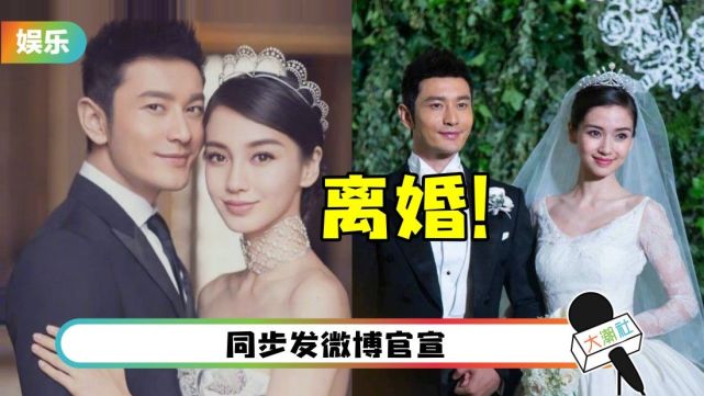 黄晓明,angelababy官宣离婚!结束7年婚姻!:未来仍是家人