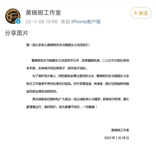 黄晓明和angelababy发布声明官宣离婚!