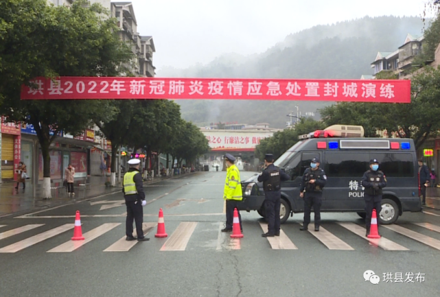 疫情应急处置综合实战演练珙县开展以"封城"