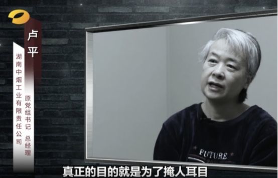 卷烟厂重组改制,湖南中烟工业有限制责任公司成立,卢平担任副总经理
