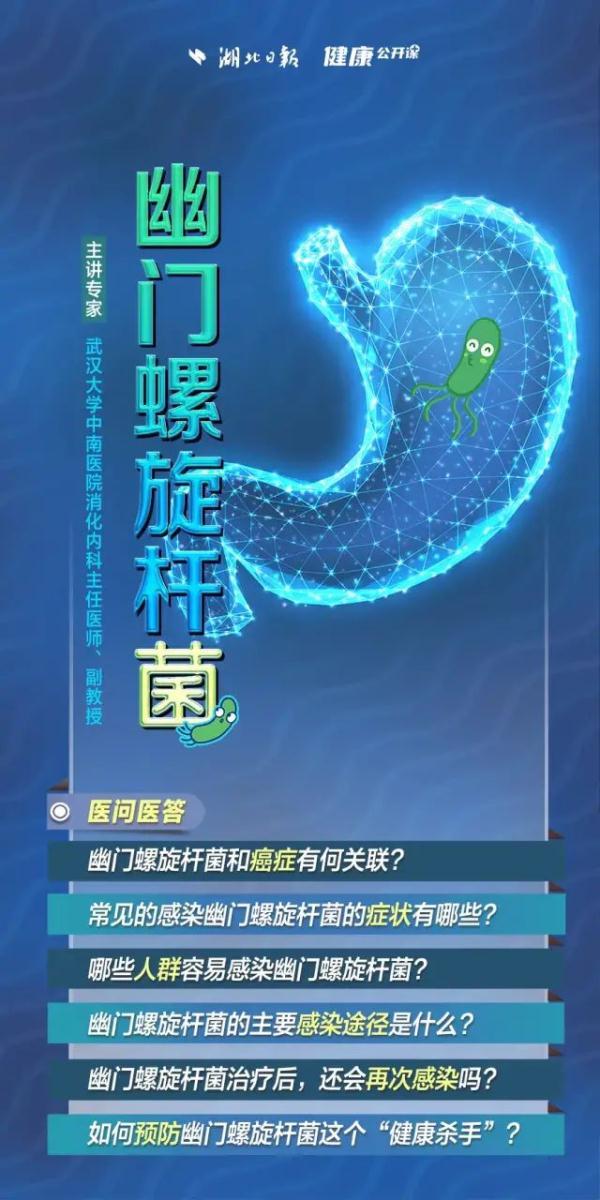 哪些人群容易感染幽门螺旋杆菌