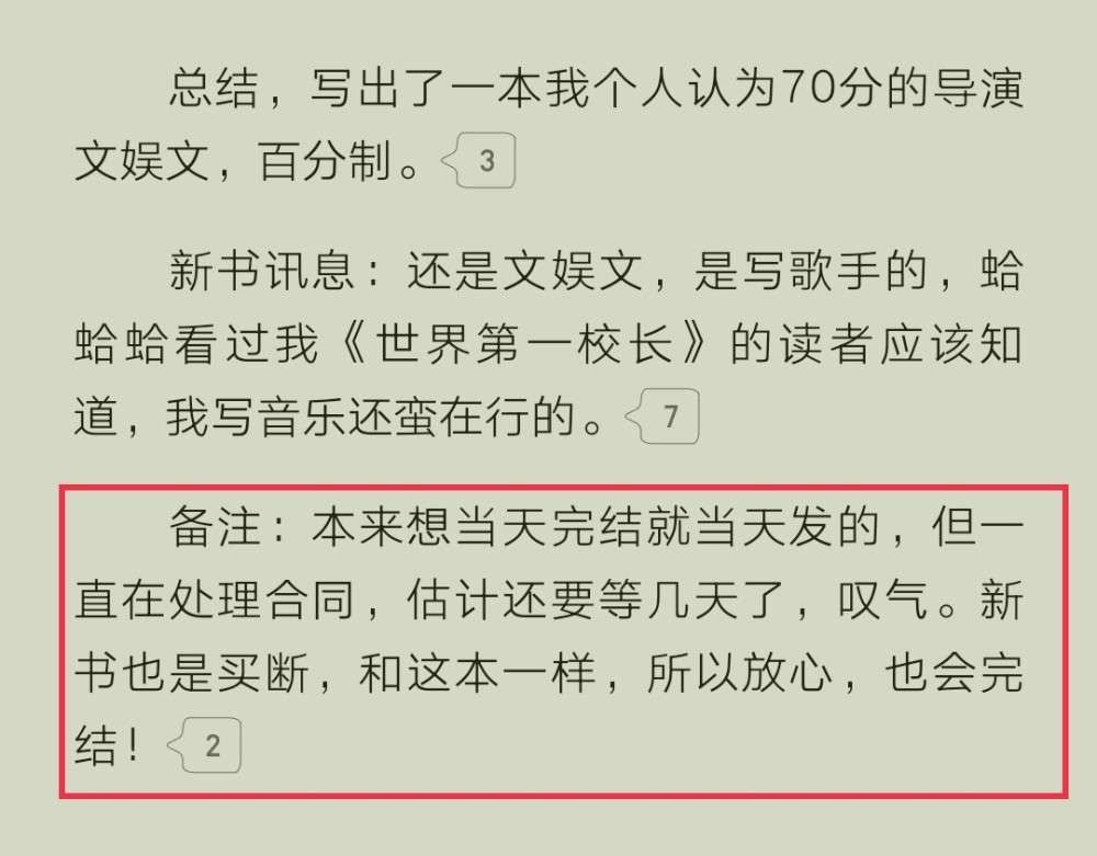 撒花起點大神別人家的小貓咪作品我拍戲不在乎票房完結了