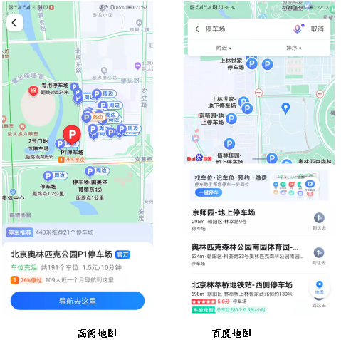 北京MaaS平台助力冬奥期间市民出行_腾讯新闻