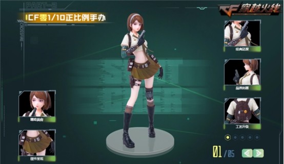 绝密特工命运降零 购买周边赢取超强福利