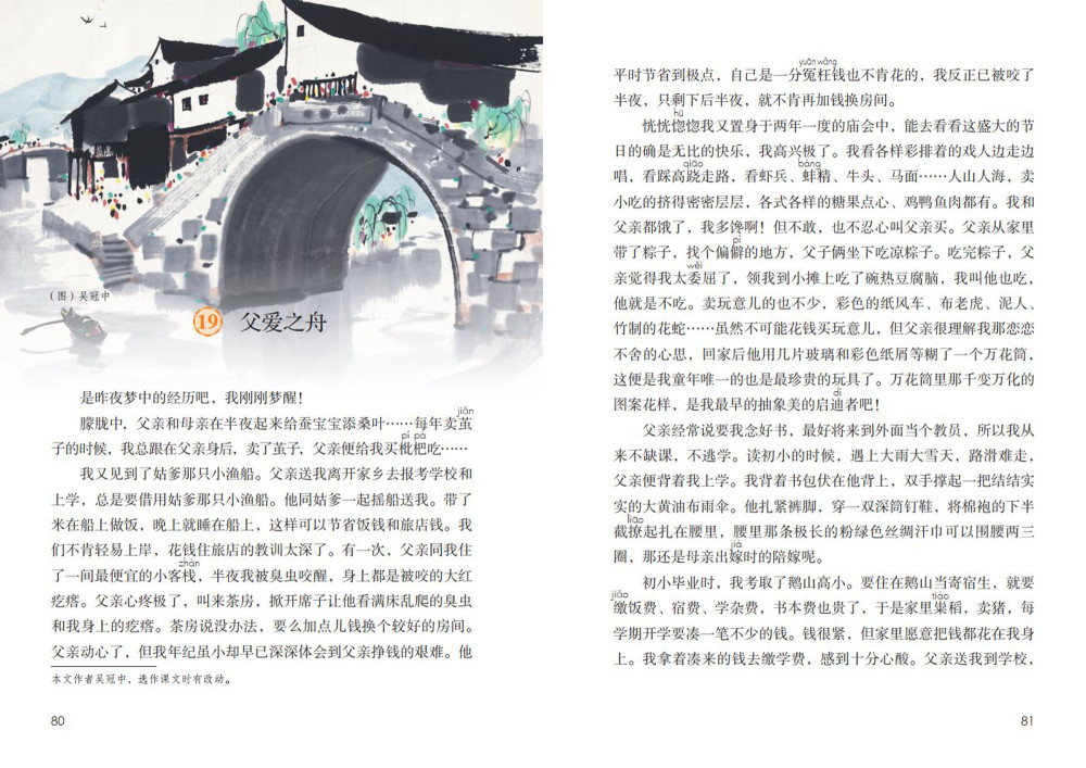 五年级上册父爱之舟复习要点意象的深沉是以情感为基础