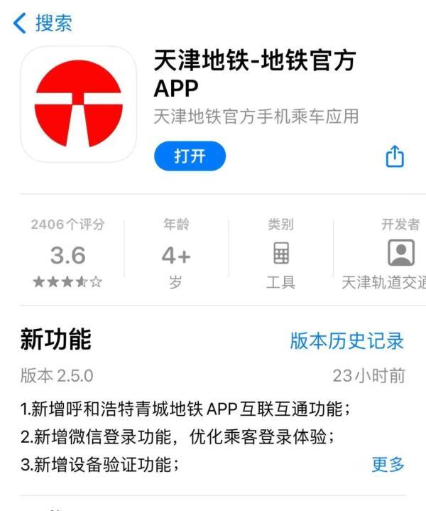 天津地鐵app二維碼已通4城_騰訊新聞