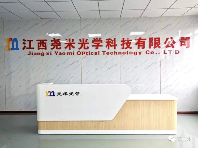 招聘67江西尧米光学科技欢迎你的加入