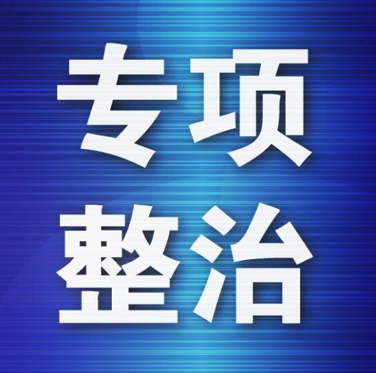 市農業綜合行政執法隊開展農業執法