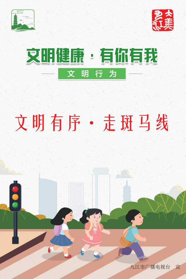 公益广告遵守秩序