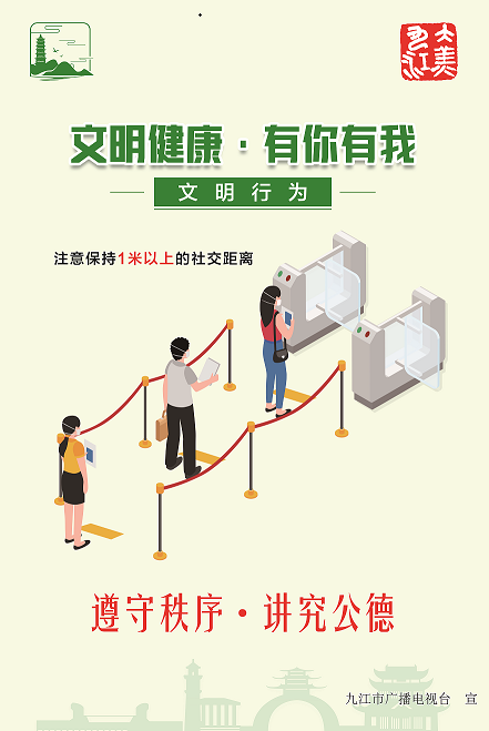 公益广告遵守秩序