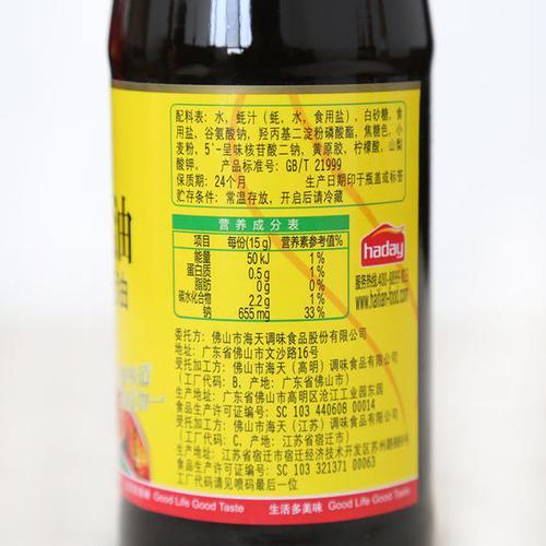 所以好的蚝油配料表中一定要有关于"蚝"的成分,比如蚝汁,蚝等,并且要