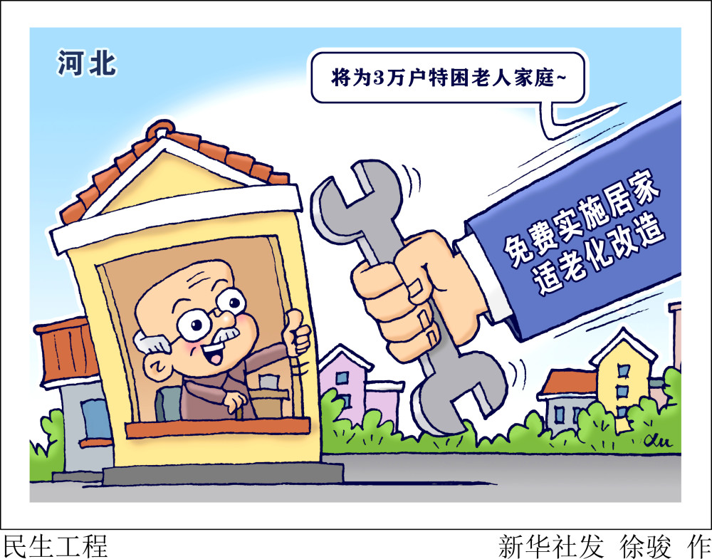 图表漫画服务生活民生工程