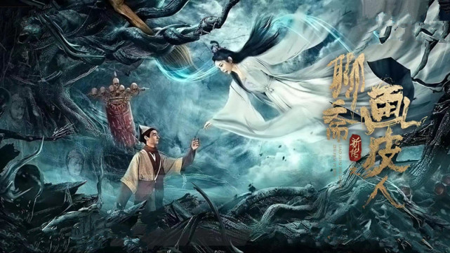新版《画皮》上映,古朴有趣,不失为一部还原聊斋味道的电影