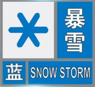 天气预警今晚到明天河南中西部南部有中到大雪局部暴雪
