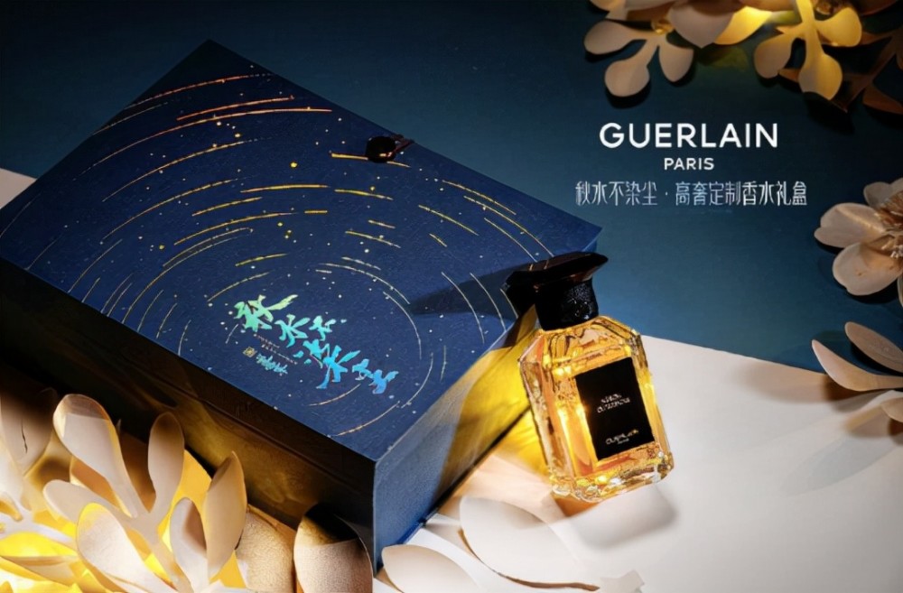送出秋水不染尘·高奢定制款香水礼盒