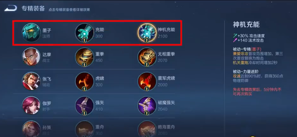 王者荣耀专精装备|现在王者专用装备有哪些（鲁班专用装备）