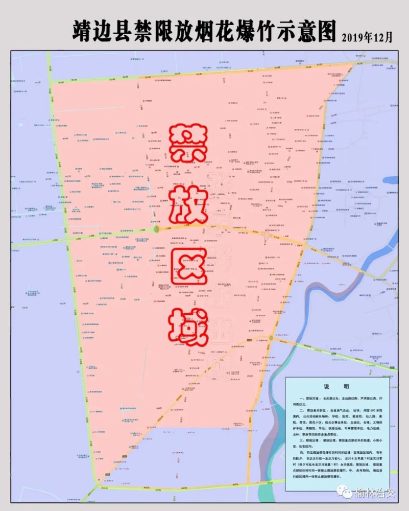 提示靖边县定边县这些地方禁止燃放烟花爆竹
