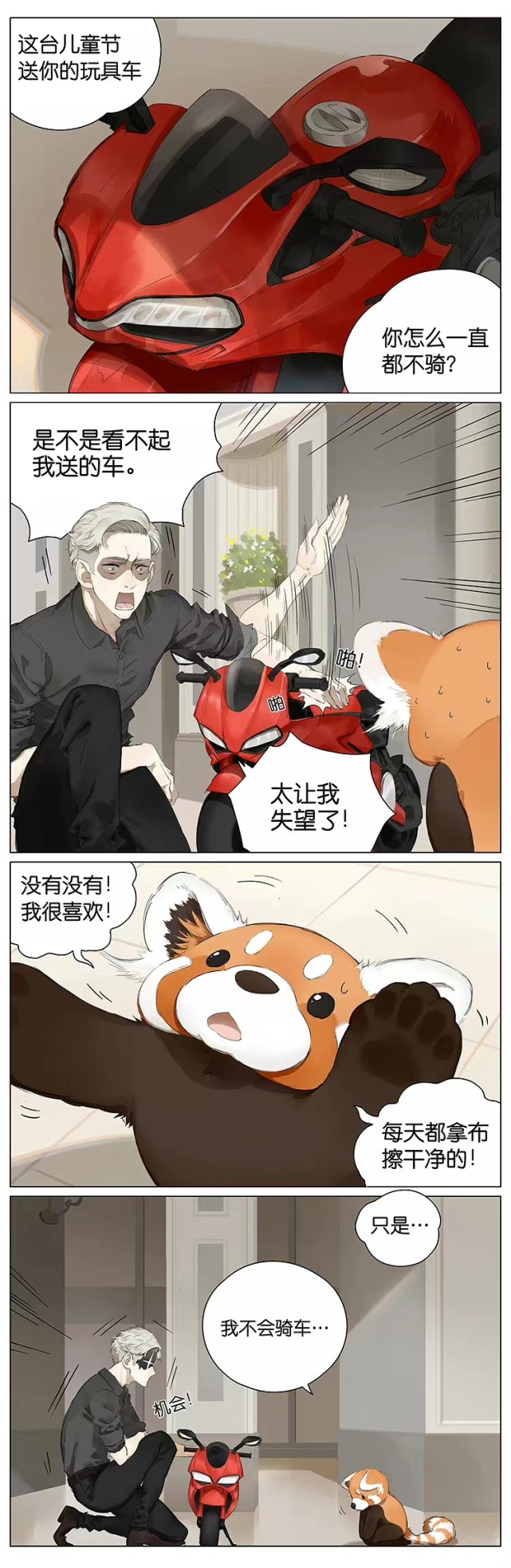 "漫画"请叫我小熊猫:第一次骑车|漫画|阿闷aman|请叫我小熊猫