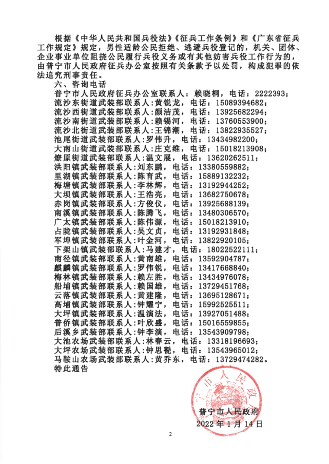 普宁市人民政府兵役登记通告