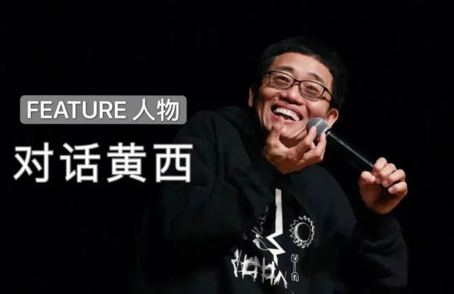 脱口秀鼻祖黄西离开白宫后零态特写