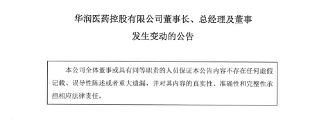 华润历届董事长_华润微声称以振兴民族微电子产业为己任董事长陈小军经验丰富