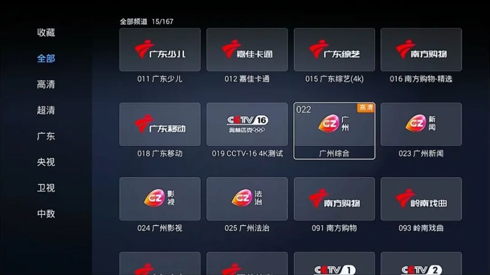 频道以高清,标清信号入网启播综合,新闻,影视,法治广州广播电视台打开