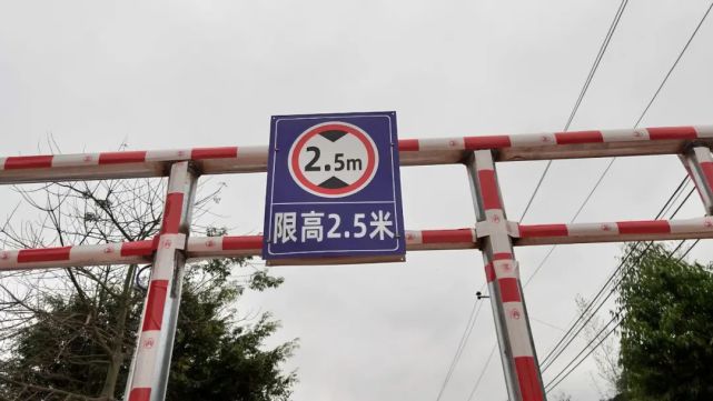 沿河路限高2.