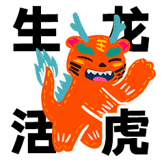 4-生龙活虎,fufu诚意cosplay小龙,龙虎最精神~点击播放 gif0.